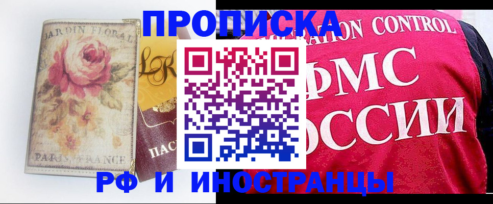 прописка в Ржеве